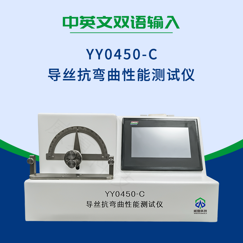 導絲抗彎曲性能測試儀