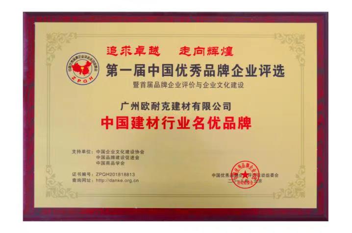 中國建材行業名優品牌