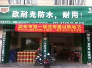 歐耐克防水新店密集開業，形象設計繁忙！