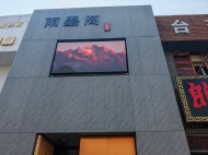 哈爾濱雨墨閣P3戶外LED顯示屏