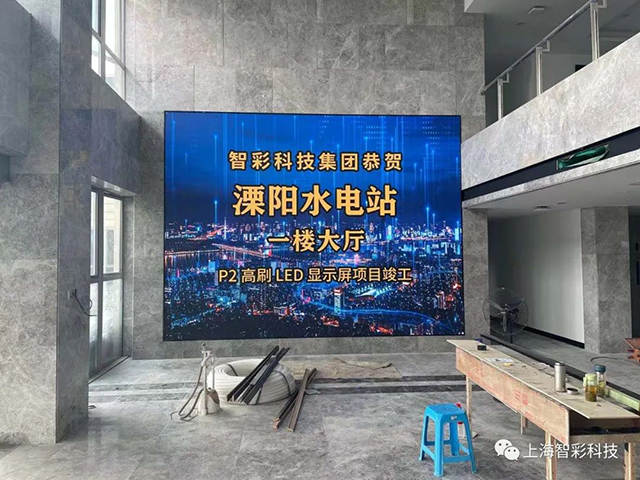 江蘇溧陽(yáng)水電站P2室內(nèi)高刷LED顯示屏現(xiàn)場(chǎng)效果圖片 江蘇溧陽(yáng)水電站P2室內(nèi)高刷LED顯示屏現(xiàn)場(chǎng)效果圖片